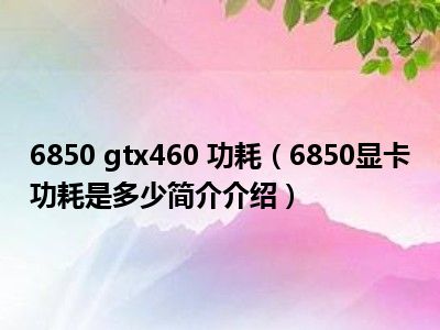 gtx660ti功耗评测_gtx660ti功耗评测_gtx660ti功耗评测